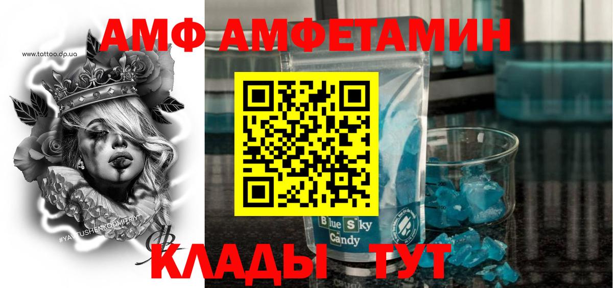 АМФ  АМФЕТАМИН Розовый  Вход с VPN  Курганинск 