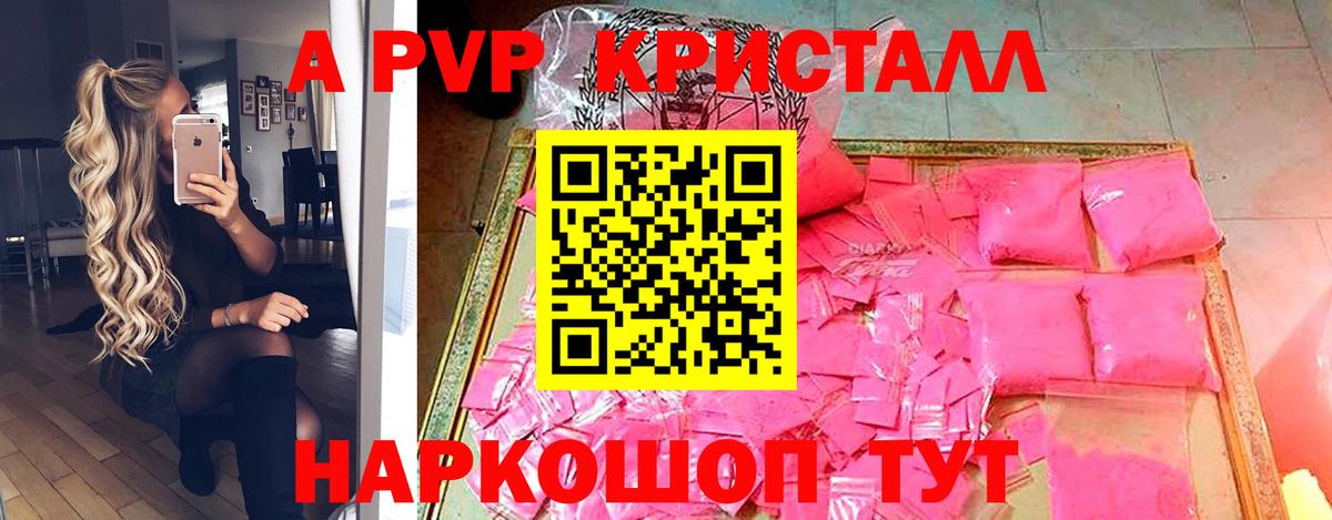 Курганинск  APVP мука  где продают   Вход с VPN  А ПВП кристаллы  APVP кристаллы  A PVP 
