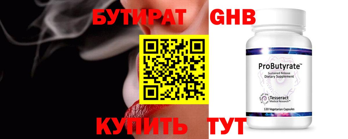 Бутират буратино  Вход с VPN  Курганинск 