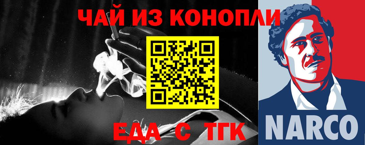 Еда ТГК конопля Курганинск