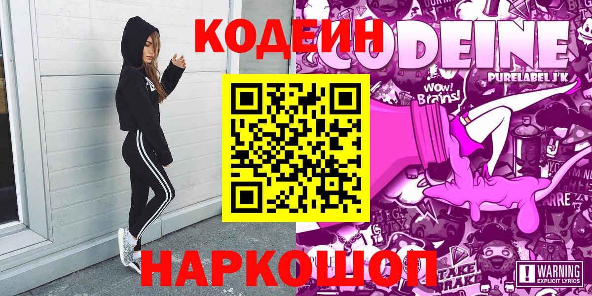 Кодеиновый сироп Lean напиток Lean (лин)  Вход с VPN  Кодеин напиток Lean (лин)  Курганинск 