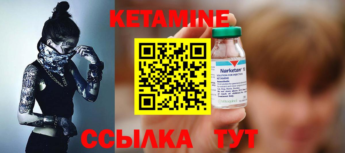 КЕТАМИН VHQ  Вход с VPN  Курганинск 