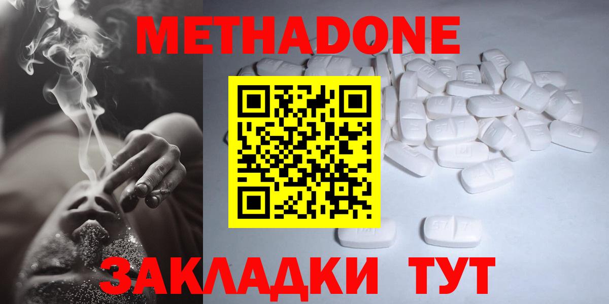 МЕТАДОН methadone  Метадон methadone  ОМГ ОМГ зеркало  Курганинск  Вход с VPN 