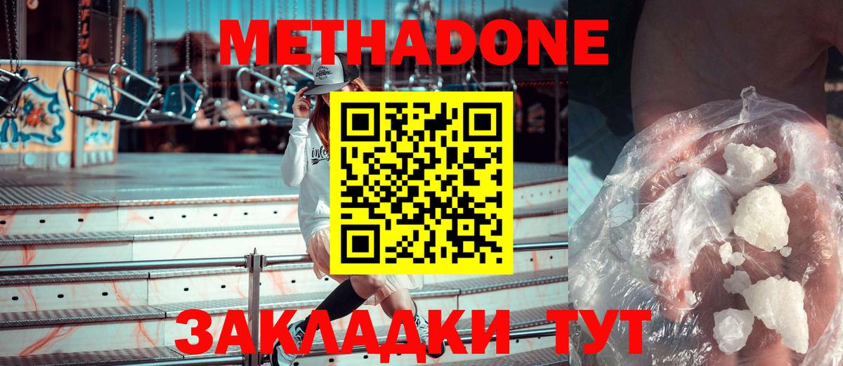 МЕТАДОН белоснежный Курганинск
